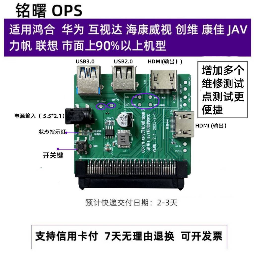 OPS电脑转接板尾板开机测试专用触摸一体机标准80pin主机接口子卡