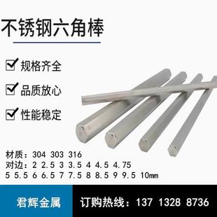 304 303不锈钢六角棒六方棒对边2 2.5 3 3.5 4 4.5 5 6 6.5 7 8mm