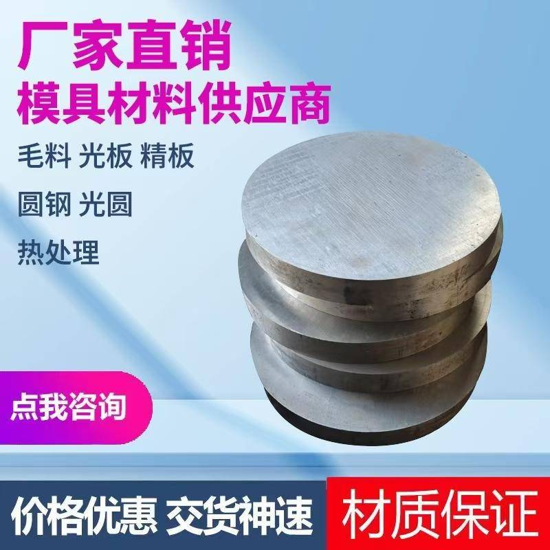 模具钢材精板光板45号钢P20圆棒718 DC53H13 Cr12MoV 4CR13 圆钢