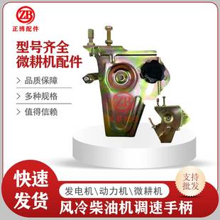 风冷柴油机配件173F186F188F192F油门控制器油门调节器油门组合