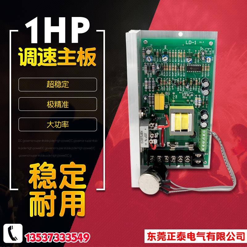 直流电机调速板 1HP 调速器主板 220V 电机控制器 马达调速器主板