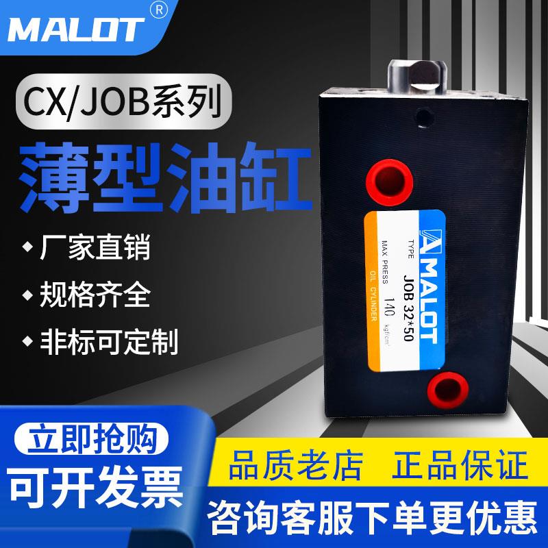 薄型油顺标准重型液压模具油缸CX-SD油缸JOB液压缸非标订制包邮