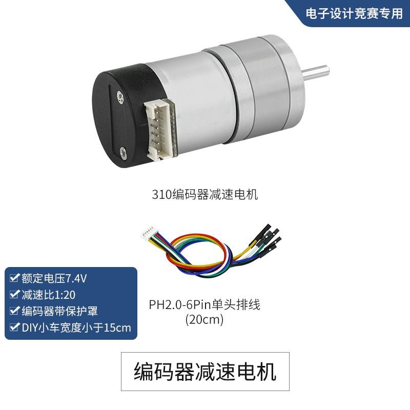 310编码器直流减速电机马达 AB相霍尔码盘智能小车底盘电赛 7.4V
