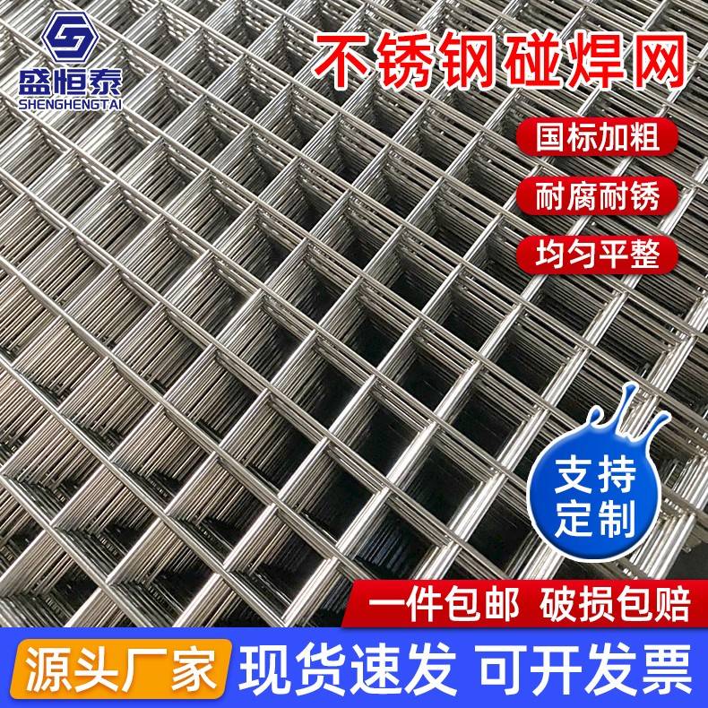 不锈钢网片碰焊钢丝网栅栏焊接网格网防护网筛网围栏养殖网定制