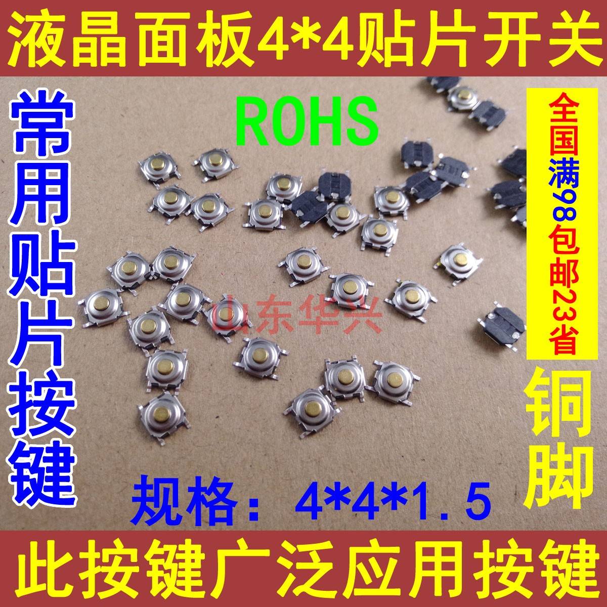 液晶显示器通病按键开关 4*4*1.5贴片微动轻触开关维修常用配件