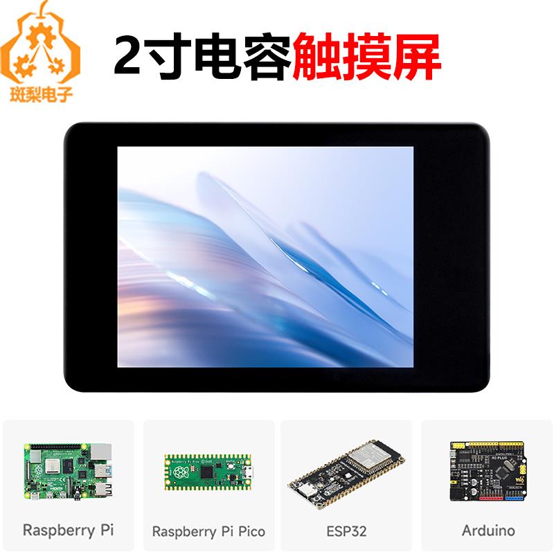 ESP32 2寸LCD电容触摸显示屏ST7789适用于Arduino/树莓派/Pico