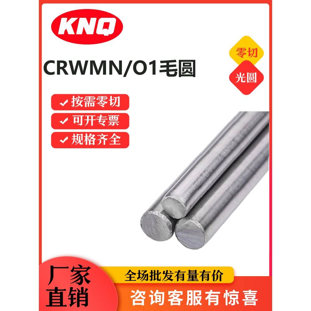 CRWMN圆钢9CRWMN圆棒O1光圆油钢光棒SKS3钢棒支持零切直径4-250MM