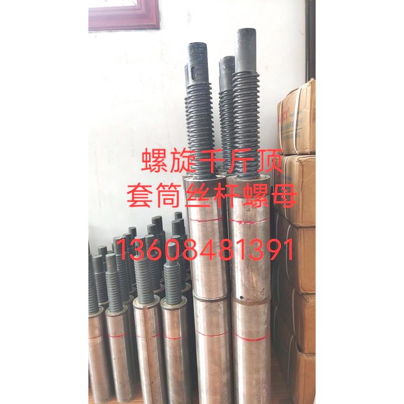 螺旋千斤顶配件套筒 螺母 丝杆 5吨8吨10吨16吨20吨32吨50吨D50吨图片