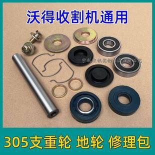 沃得锐龙收割机配件支重轮螺丝6305轴承胶盖压盖轴油封地轮修理包