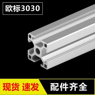 欧标铝型材3030铝合金型材30x30吕方管材料工作台流水线绣绷加工