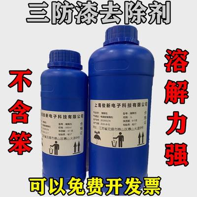 俊新 防潮胶PCB电线路板绝缘漆透明快干+溶解剂+洗板水