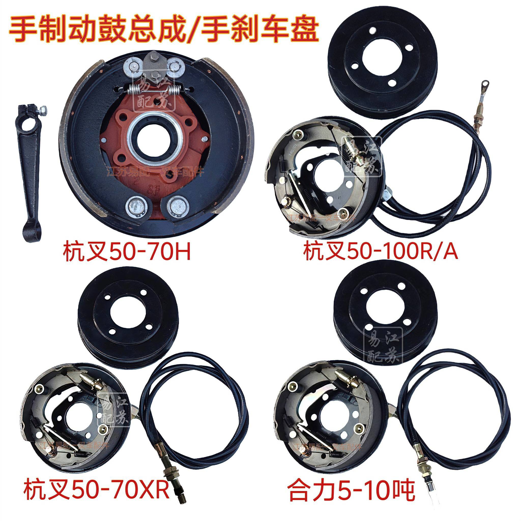 5-10吨叉车手制动鼓总成 手刹鼓总成50R A60 50-70XR杭叉合力龙工