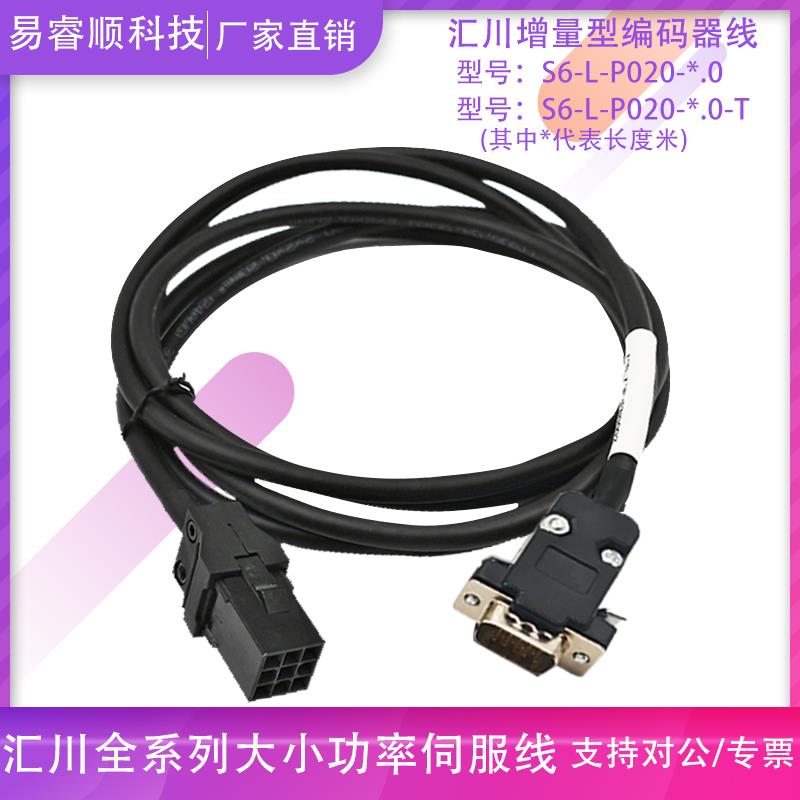 汇川MS1H14导线型伺服电机连接线S6-L-P010-3.0510增量型编码器线