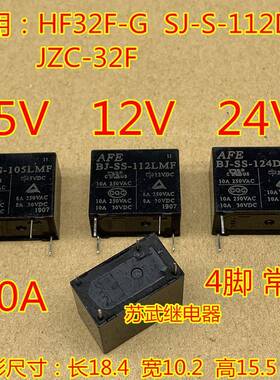 BJ-SS-105LMF 112LMF 124DMF 10A 5V12V24VHF32F-G JT32F-G继电器