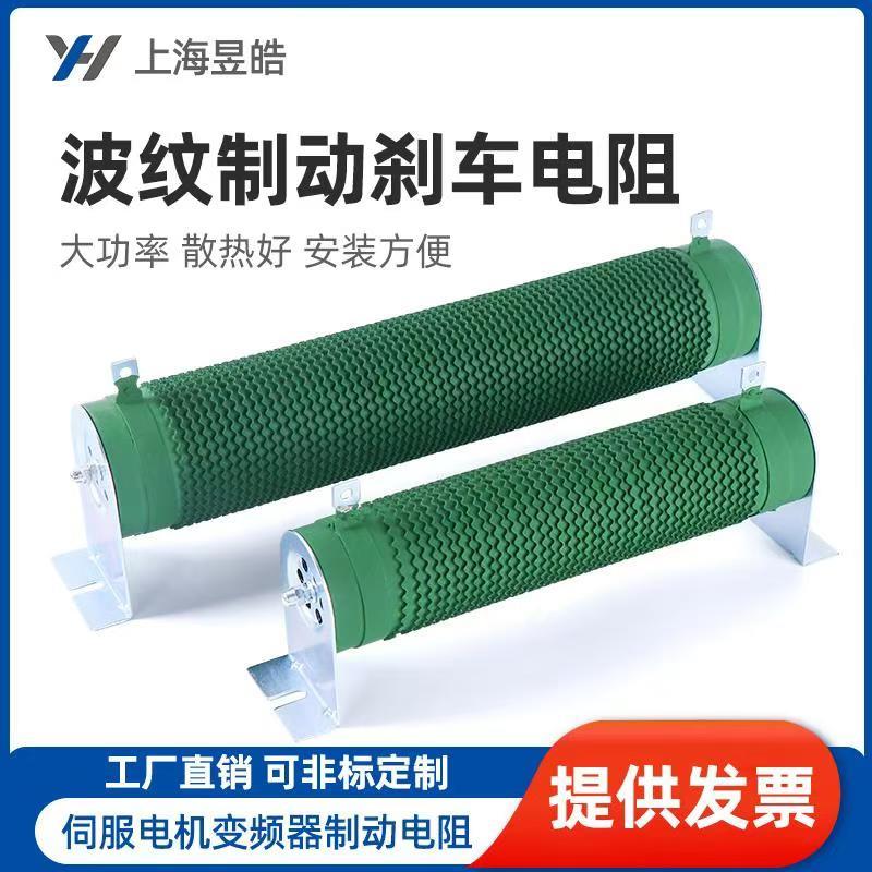 大功率波纹绕线负载变频器放电制动刹车电阻300W400W500W1000W75R