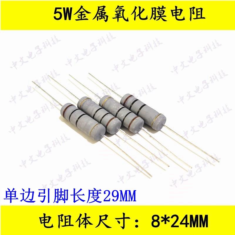 金属氧化膜大功率四色环电阻器5W1欧姆 10R 100R 1K 10K 100K 1M