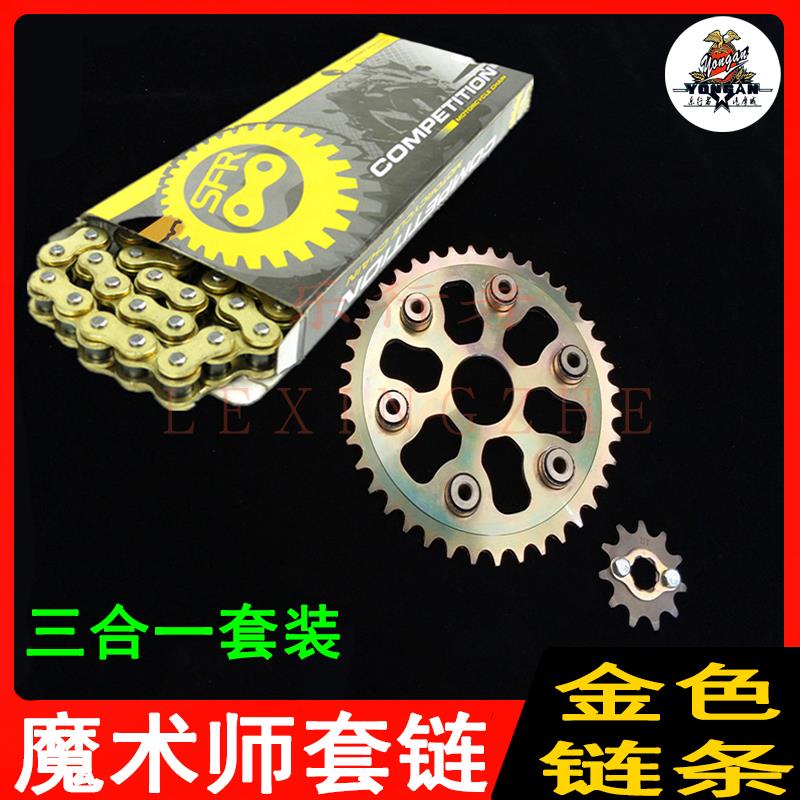 鑫源 黄河恒舰海陵国产魔术师越野摩托车套链520链条后链盘小飞轮