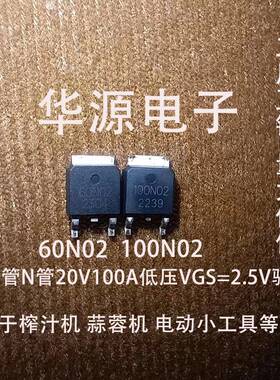 2V开启低开启低驱动MOS管 60N02D 100N02 FDD8796 D90NH02 FR371