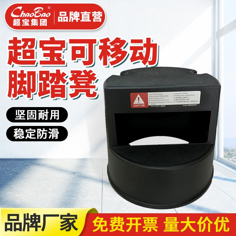 白云超宝B-099D可移动脚踏二步梯凳双层塑料加厚多功能带轮子取物