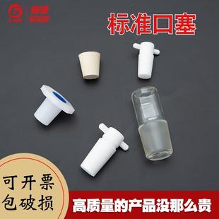 玻璃塞 塑料PE塞19 空心塞 标准口塞四氟塞 橡胶塞