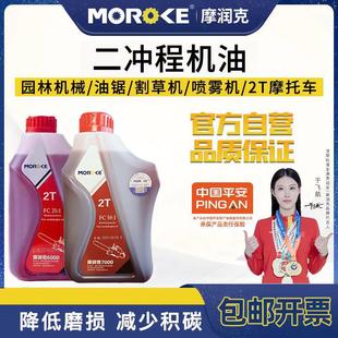 2T伐木机汽油锯游艇引擎割草机润滑油园林机械专用燃烧二冲程机油