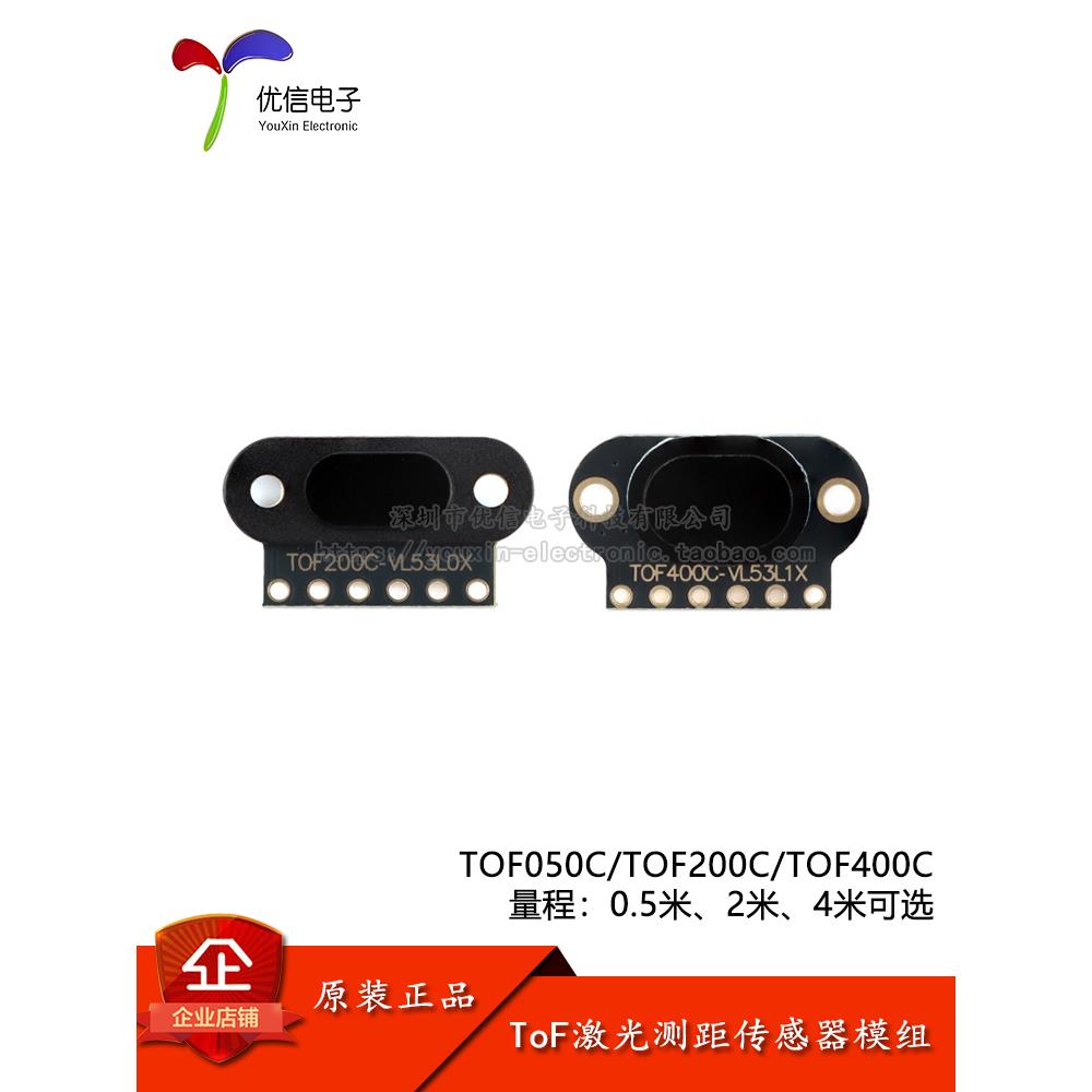 TOF050C/200C/400C TOF激光测距传感器模组 VL53L0X/1X/6180X模块