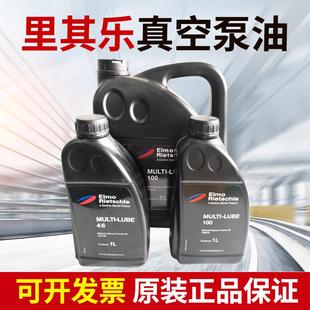里其乐真空泵油MULTI 原装 LUBE46LUBE100螺杆泵旋片泵工业润滑油