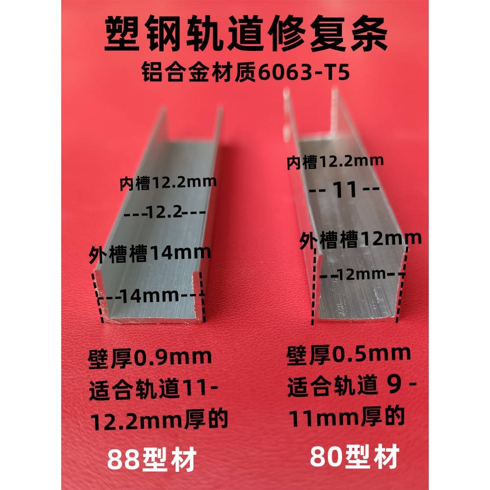 塑钢门窗轨道修复条推拉门窗导轨滑道配件铝合金U型槽纱窗滑轨道