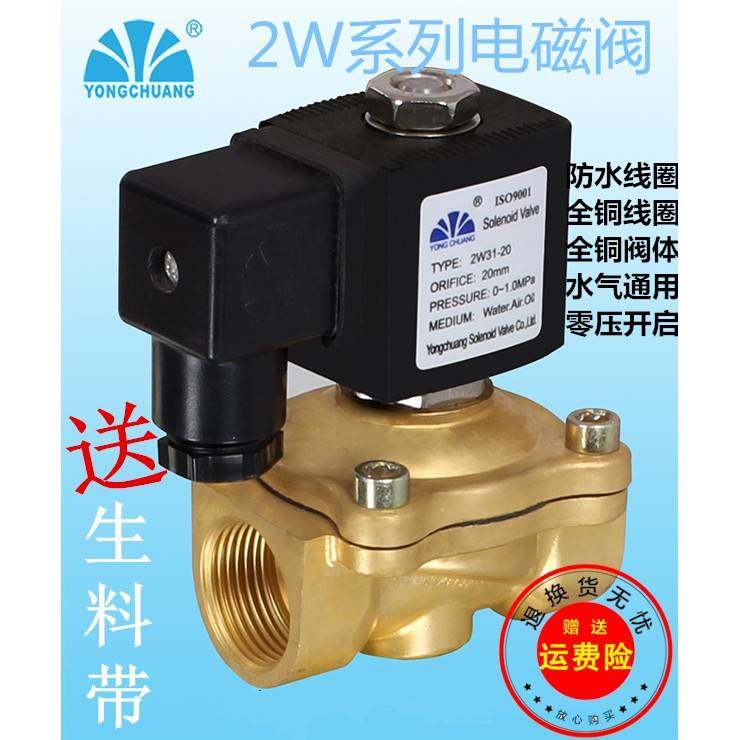 永创2W31-15二位二通直拉膜片式电磁阀 防水线圈型 厂家直销全铜