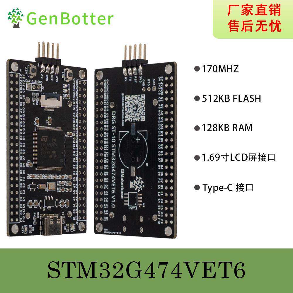 GenBotter STM32G474VET6 核心板 小系统板 STM32G474开发板