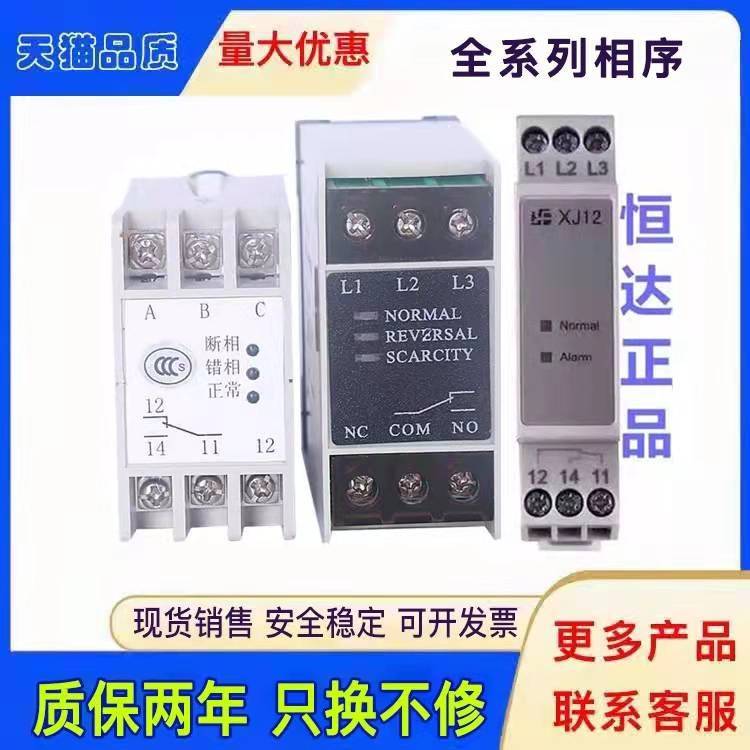 三相交流相序保护器XJ12 RD6 电梯相序继电器TL-2238 TG30S SW11