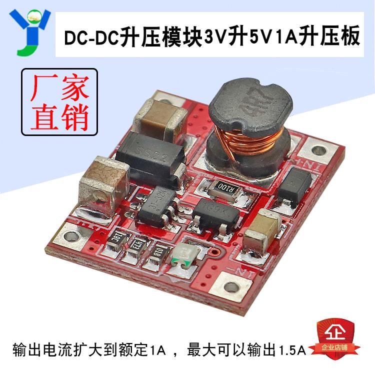DC-DC升压电源模块 3V转5V 1A升压板 手机充电迷你版 效率高达96%