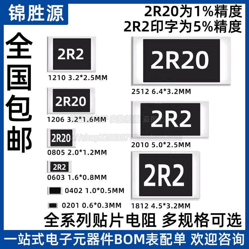 2.2R欧 贴片电阻精度5%/1%丝印:5R1/5R10印字0603 0805 1206 2512