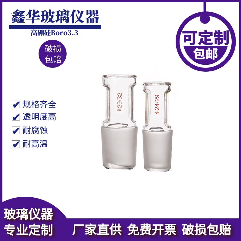 玻璃空心塞 磨口磨砂标准塞密封塞具标准口塞14/19/24/34/40/50