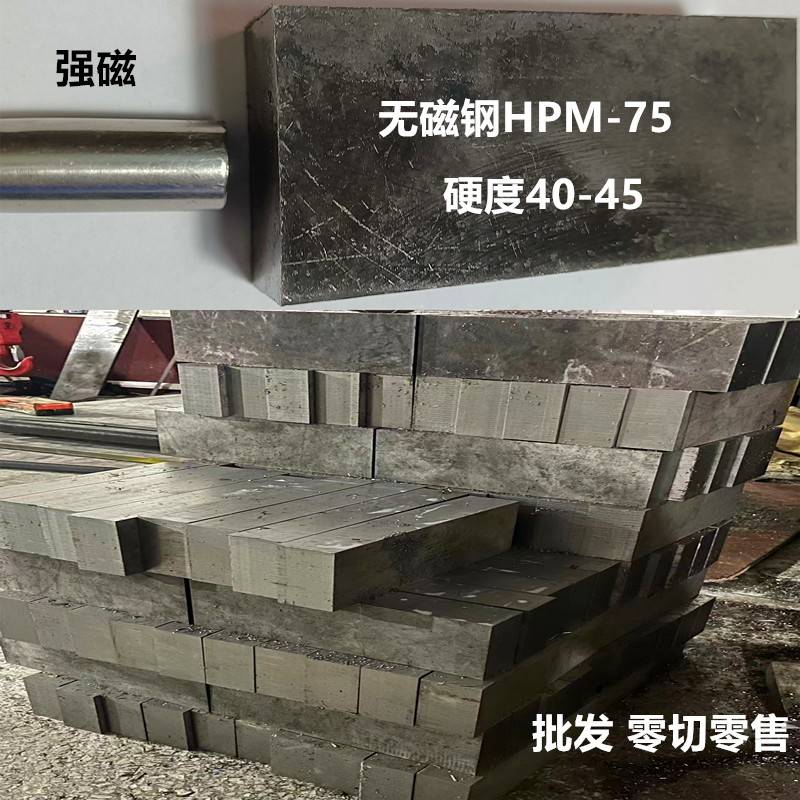 HPM-75无磁钢板 不锈钢板 模具钢 特钢板材 440C不锈钢板不锈铁棒