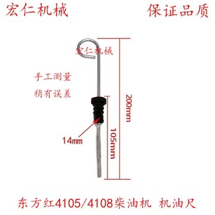 1004 904 东方红4105 4108 机油尺 东方红704 4110柴油机 804
