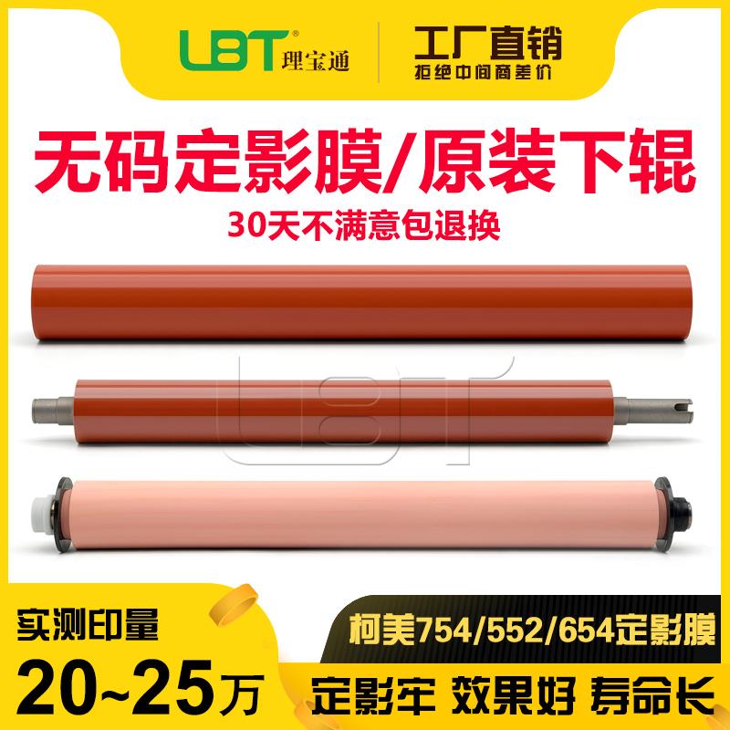 柯美451 452 552 652 554 654 754 558 658 758上辊808定影膜下辊