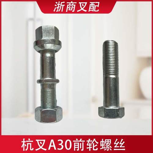 堆高机螺丝前轮胎毂紧固柱螺栓及母杭叉合力半轴螺丝24453-02061