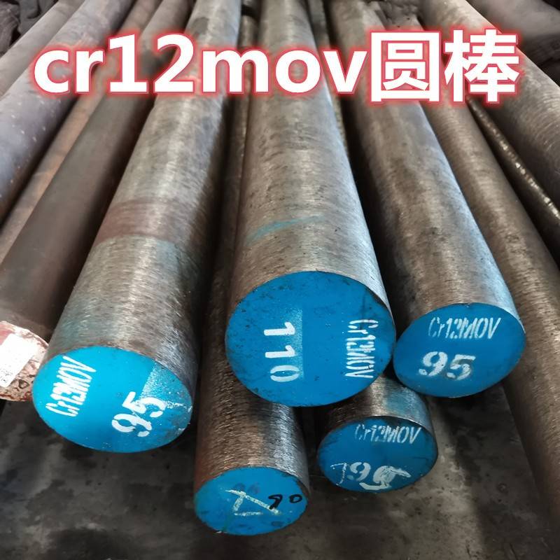 cr12mov圆钢实心圆棒模具钢材直径18 20 30 40 50 95 240现货零切