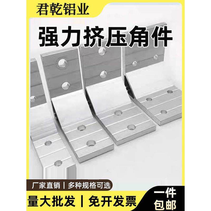 铝型材合金挤压角码2030406080加强型铝角件7878挤压双长腰孔连接,金属材料及制品,铝型材配件,淘宝优惠券,粉丝福利购,淘宝优惠卷