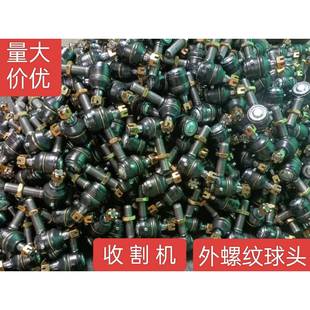 勇猛玉米收割机迪尔佳联牧神巨明东方红拖拉机锻钢转向拉杆球头