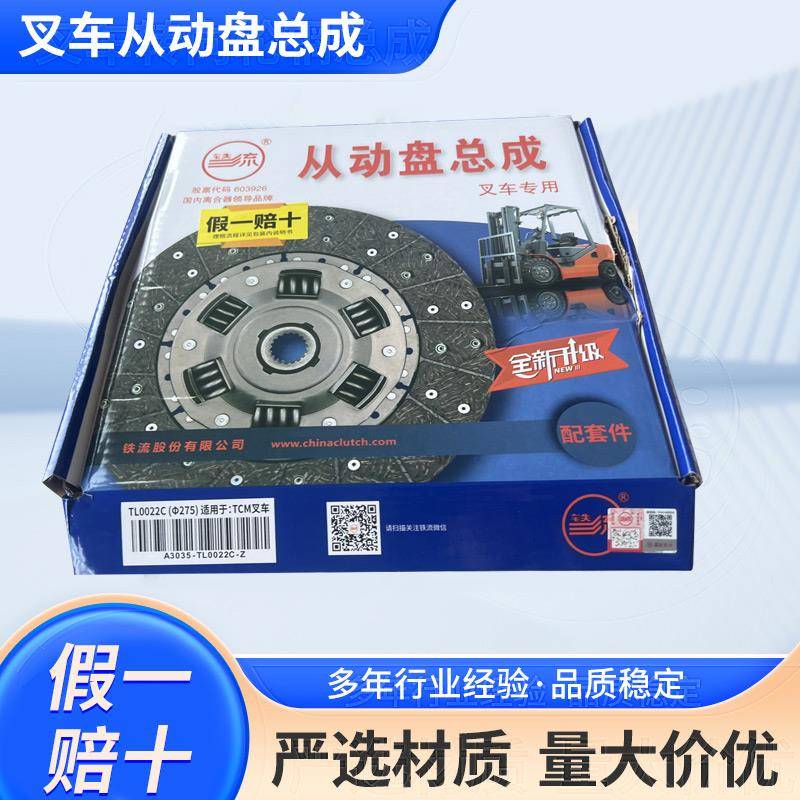 叉车离合器片从动盘总成杭叉a30/a35/30hb合力tcm3吨通用铁流正品