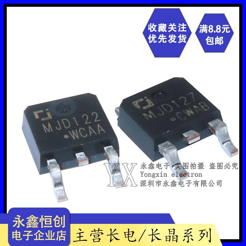 全新原装长电 MJD127 MJD122 达林顿三极管 8A/100V 贴片TO-252