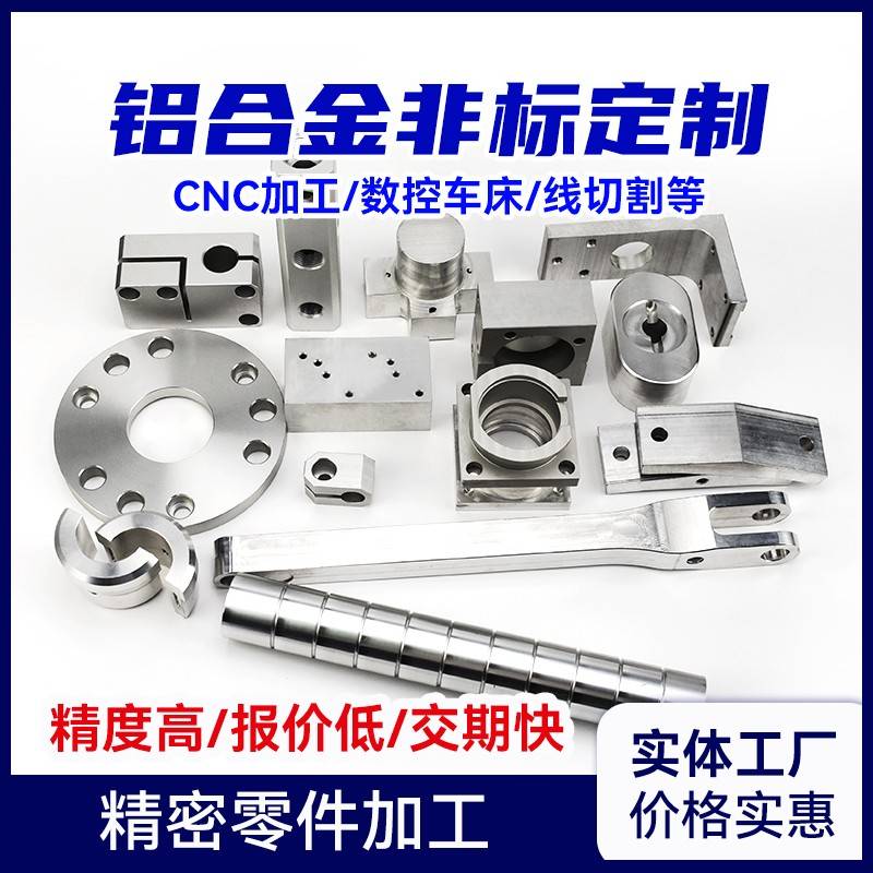 非标定制数控车床CNC铣床加工钻孔铝合金零件加工定制铝板铝件