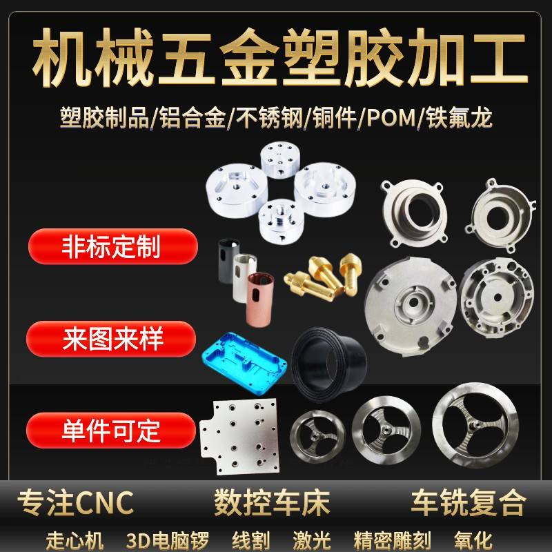 CNC数控车床不锈钢铝合金黄铜五金零件精密定制加工