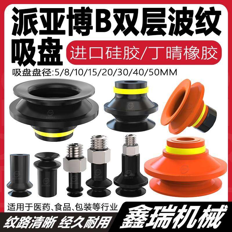 PIAB派亚博机械手真空吸盘B5/8/10/15/20/30/40/50-2硅胶吸嘴工业