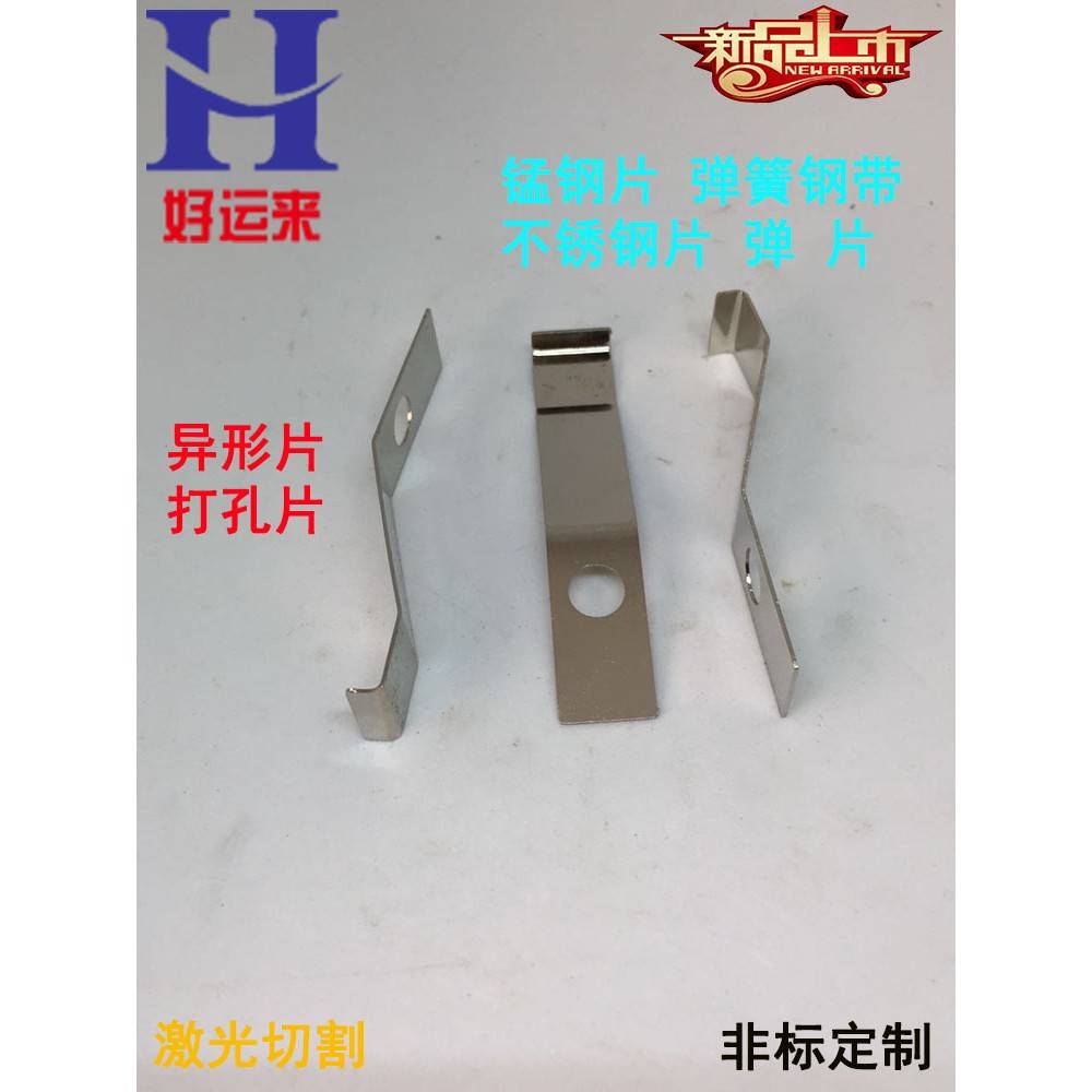 65MN弹簧钢带高弹性弹片加工淬火锰钢片不锈钢片打孔折弯异形定做