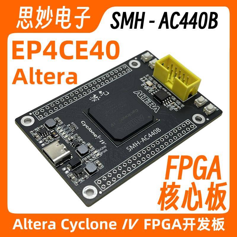 ep4ce40核心板 fpga开发板 altera cyclone iv fpga核心板 AC440B