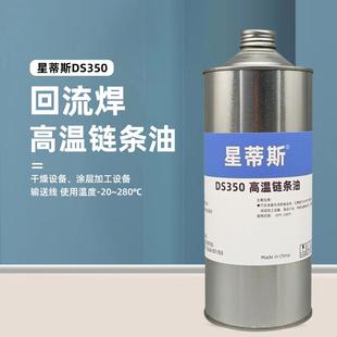 流水线润滑油脂 耐高温链条油300度喷塑电泳喷粉烘烤漆定型机涂装