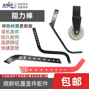 行走轮 旱地调速杆 微耕机配件 170F173F178F186F专用耕刀阻力棒